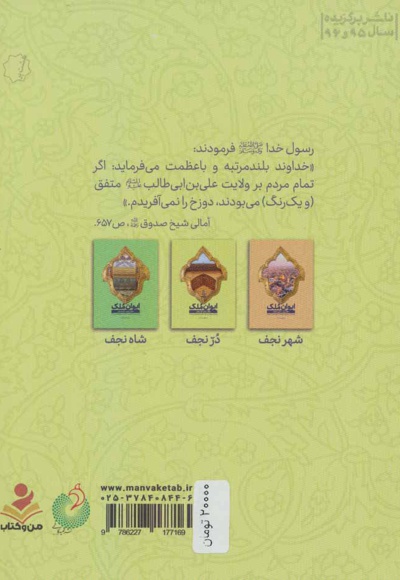 ایوان ملک (دفتر دوم)